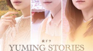 Yuming Stories (2024)